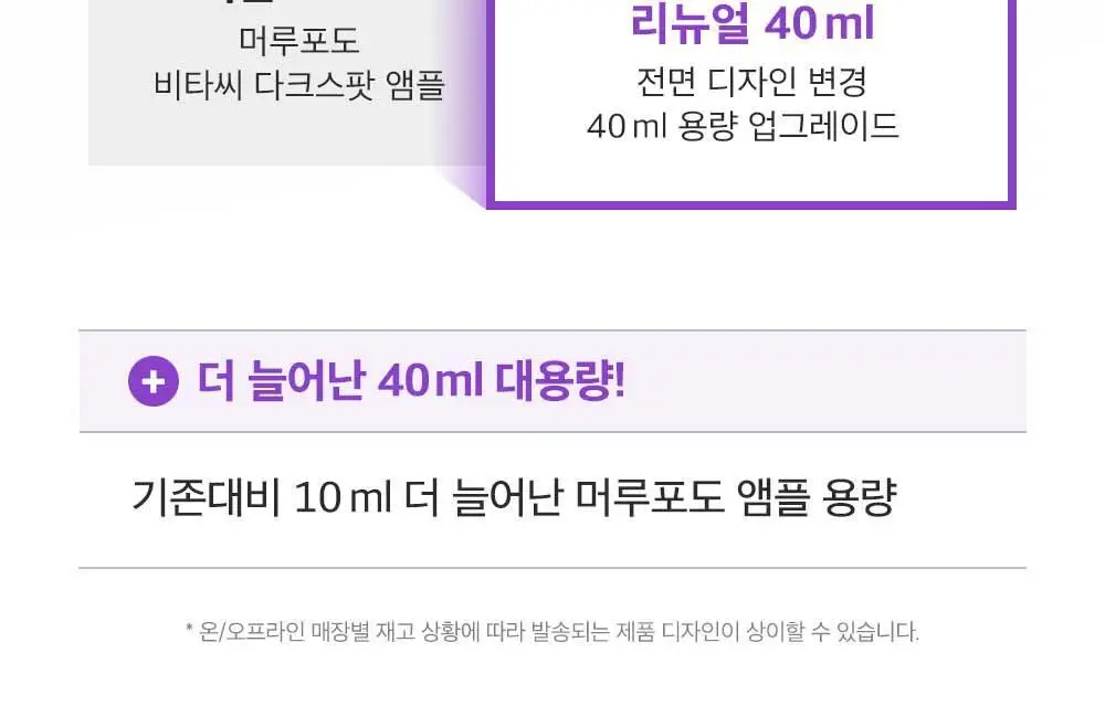 [잡티미백케어] 성분에디터 머루포도 비타씨 다크 스팟 앰플 40ml 상세페이지 8